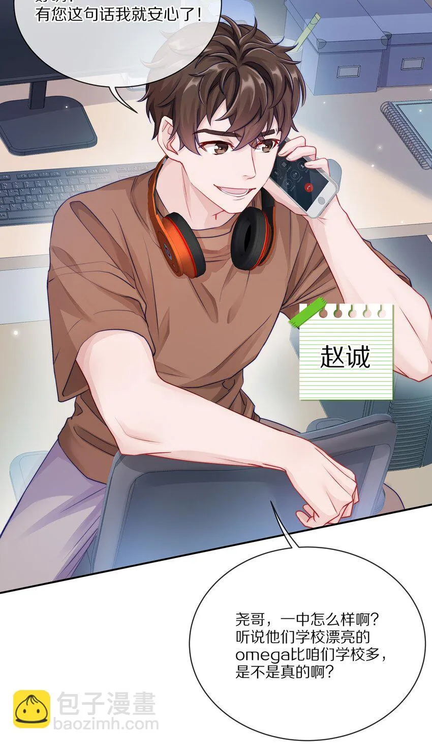 002 别乱骚扰人 第15页