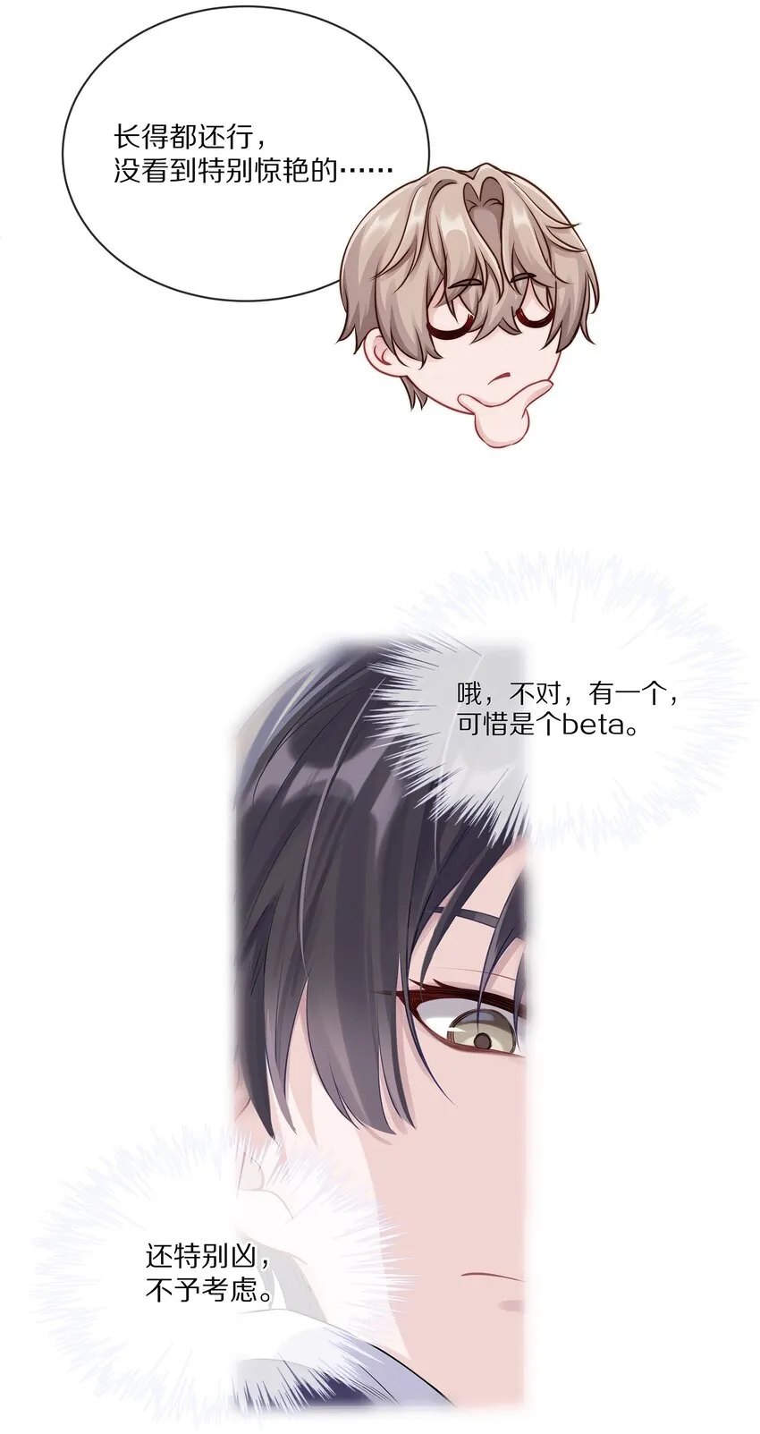 002 别乱骚扰人 第16页