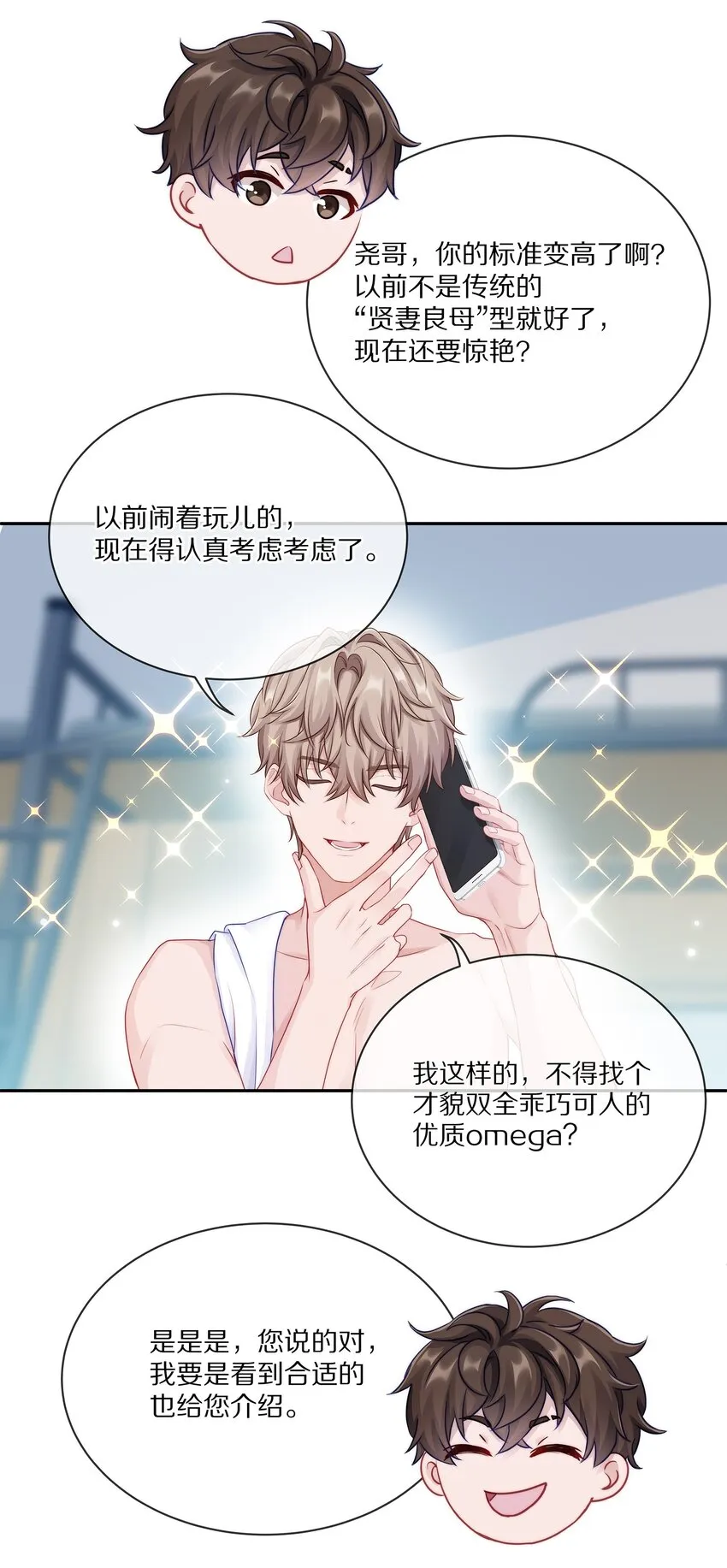 002 别乱骚扰人 第17页