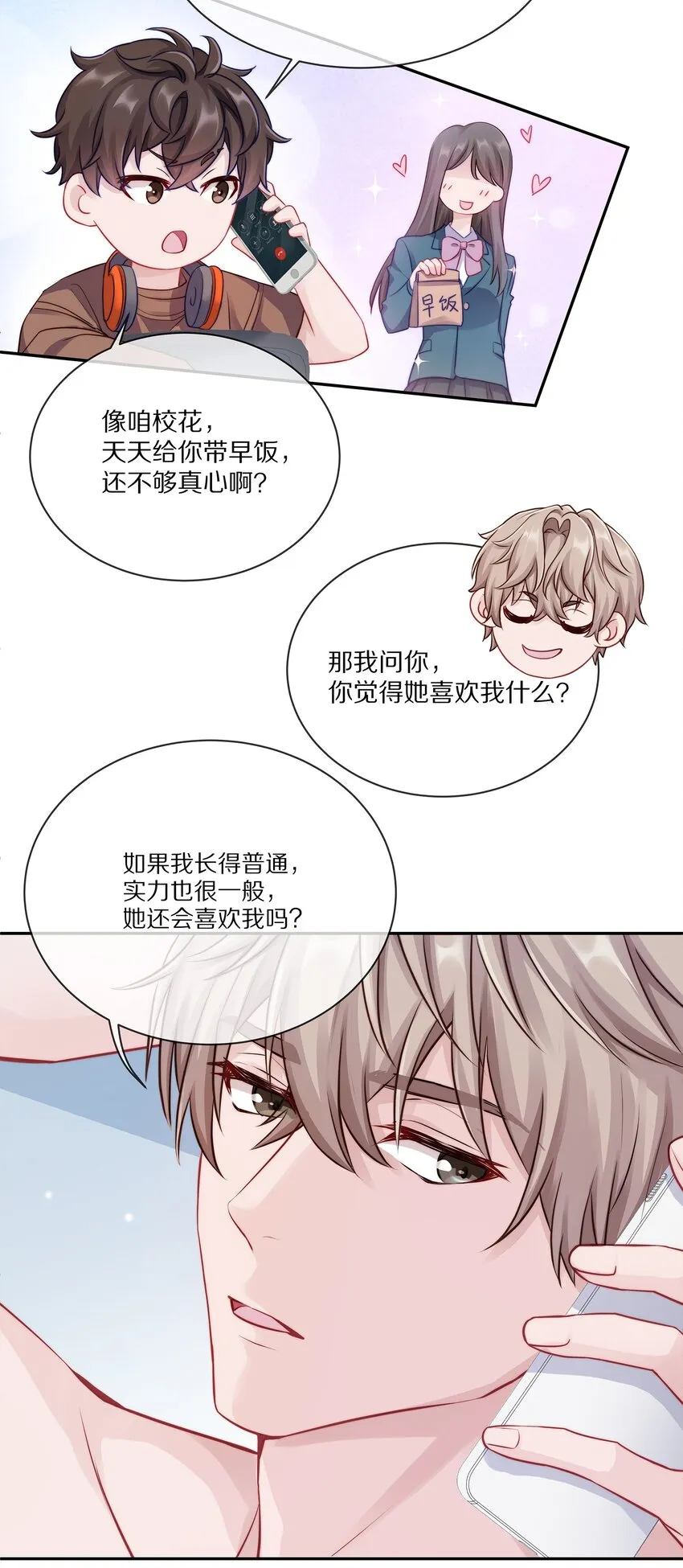 002 别乱骚扰人 第19页
