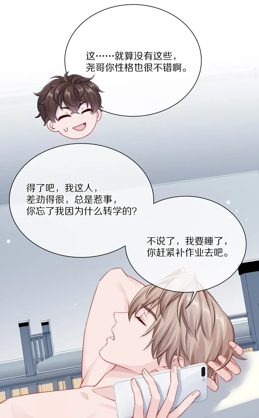 002 别乱骚扰人 第20页