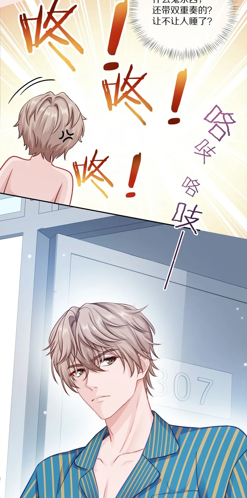 002 别乱骚扰人 第23页