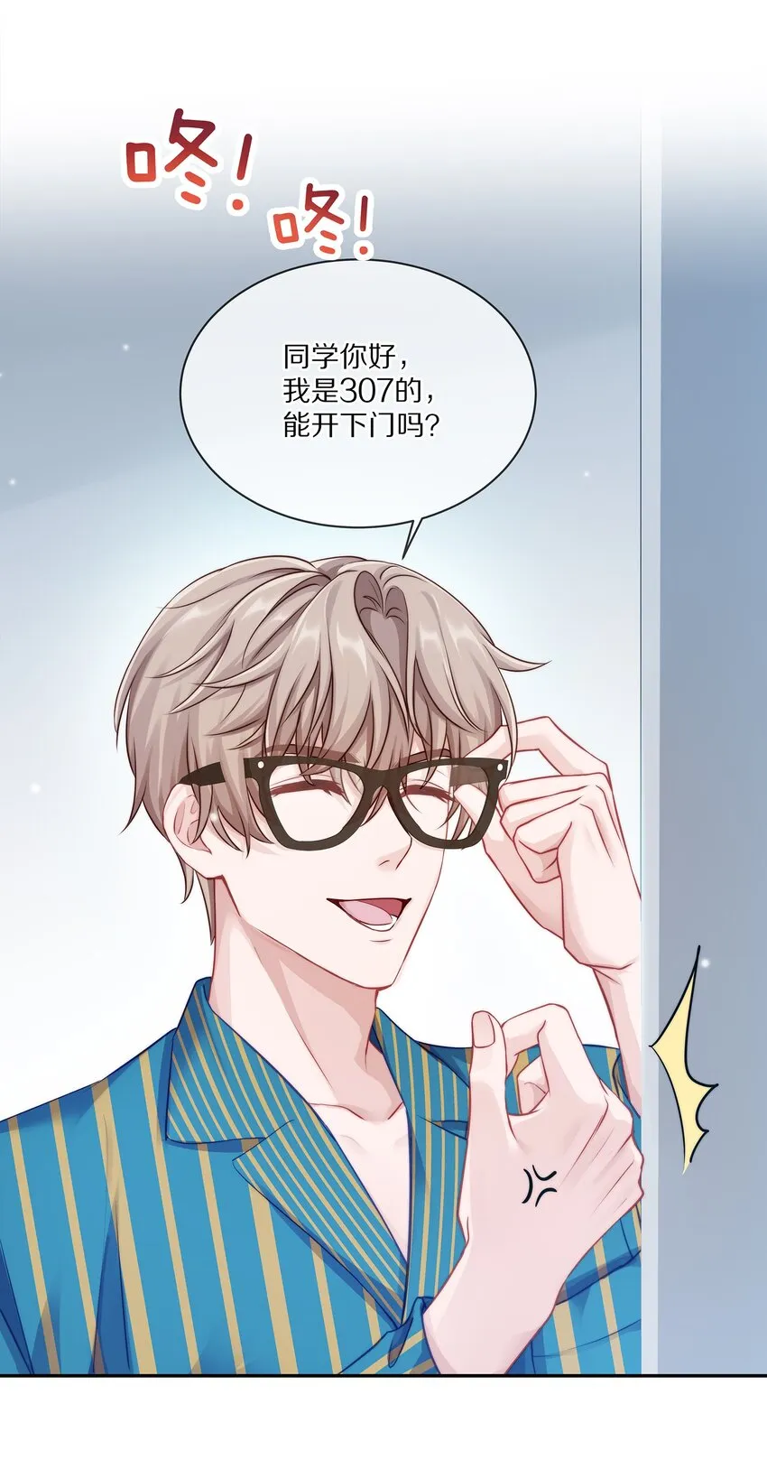 002 别乱骚扰人 第25页