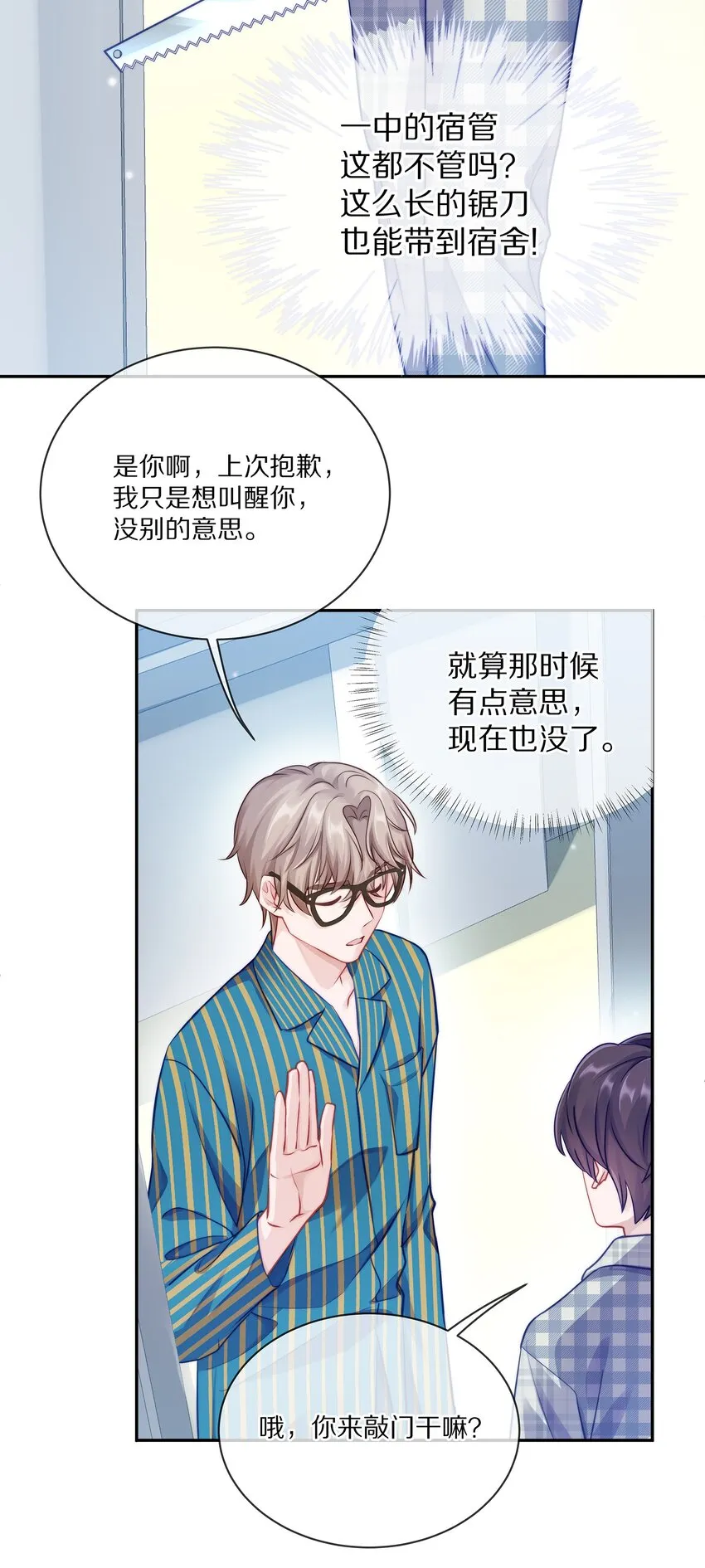 002 别乱骚扰人 第28页