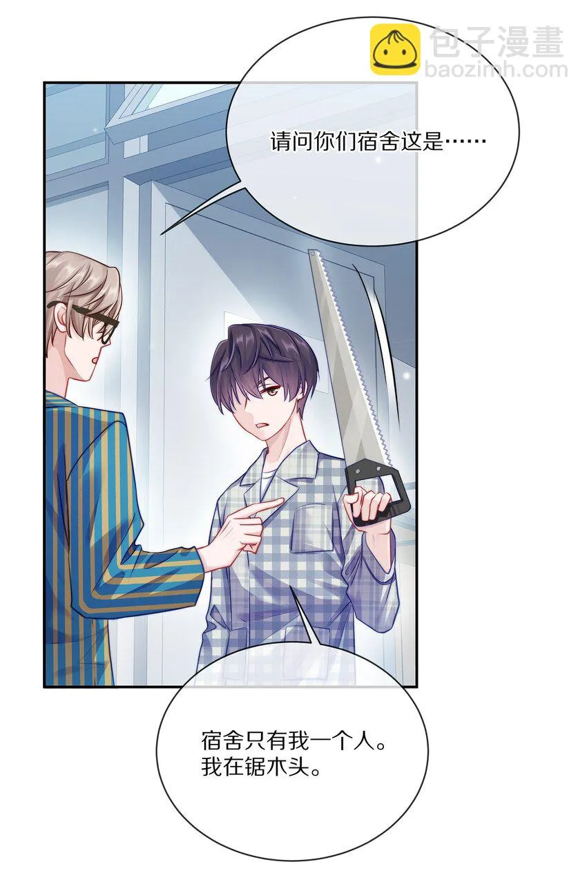 002 别乱骚扰人 第29页