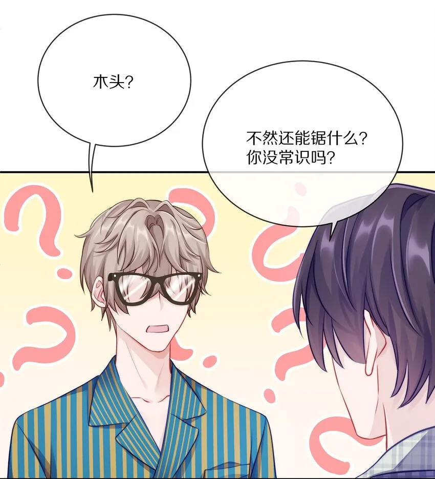002 别乱骚扰人 第30页
