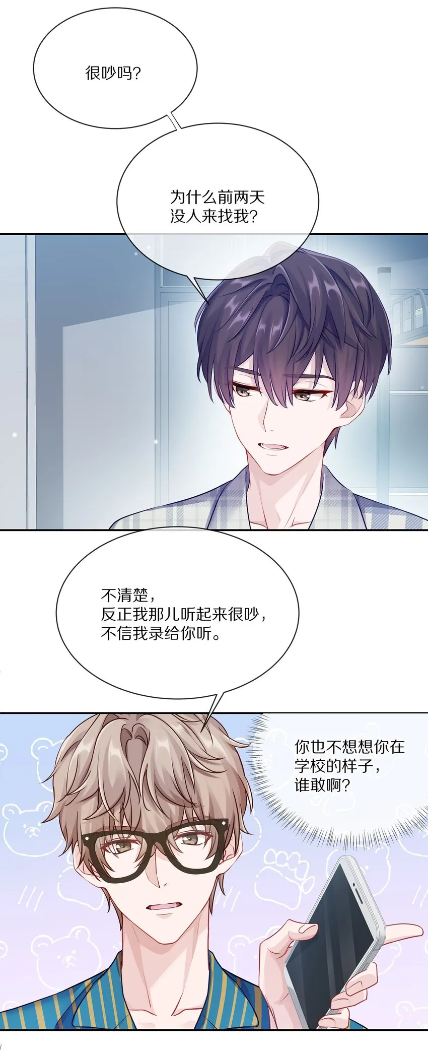 002 别乱骚扰人 第32页