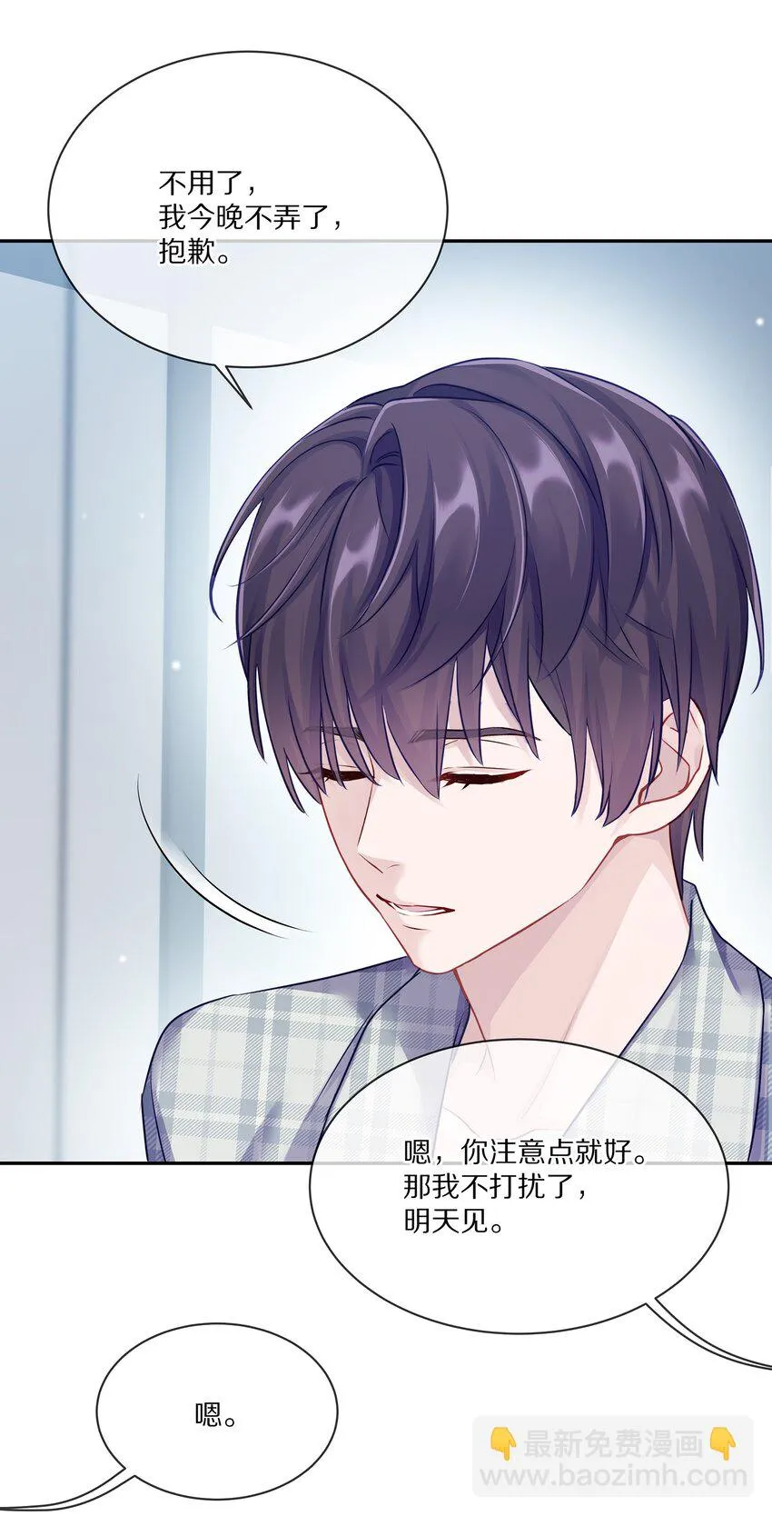 002 别乱骚扰人 第33页