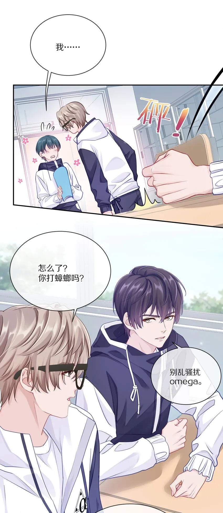 002 别乱骚扰人 第41页