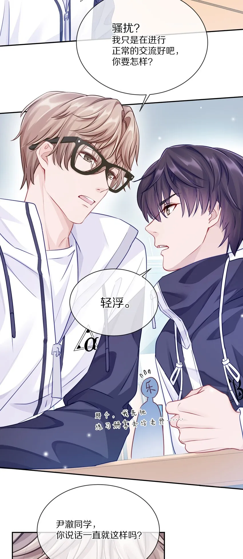 002 别乱骚扰人 第42页