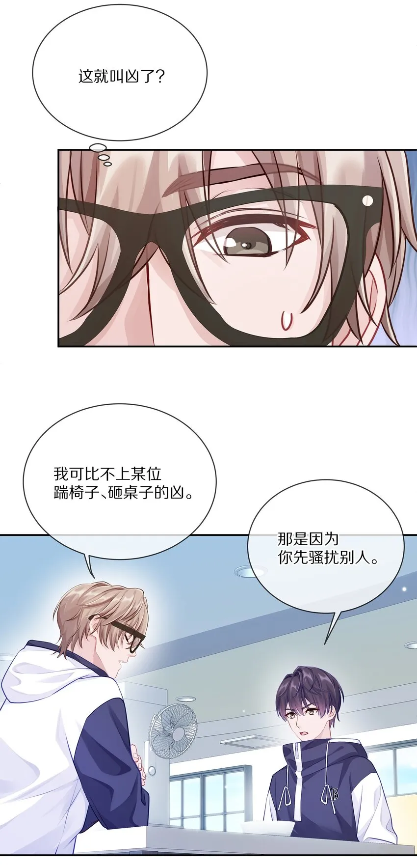 002 别乱骚扰人 第54页