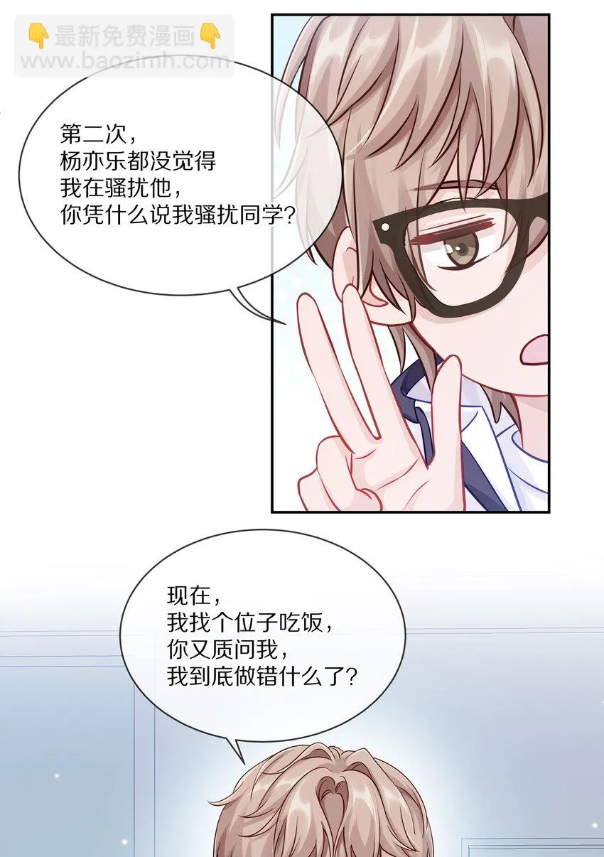 002 别乱骚扰人 第56页