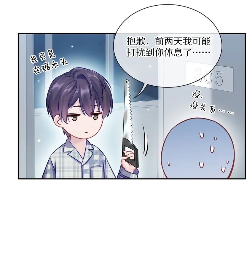 002 别乱骚扰人 第59页