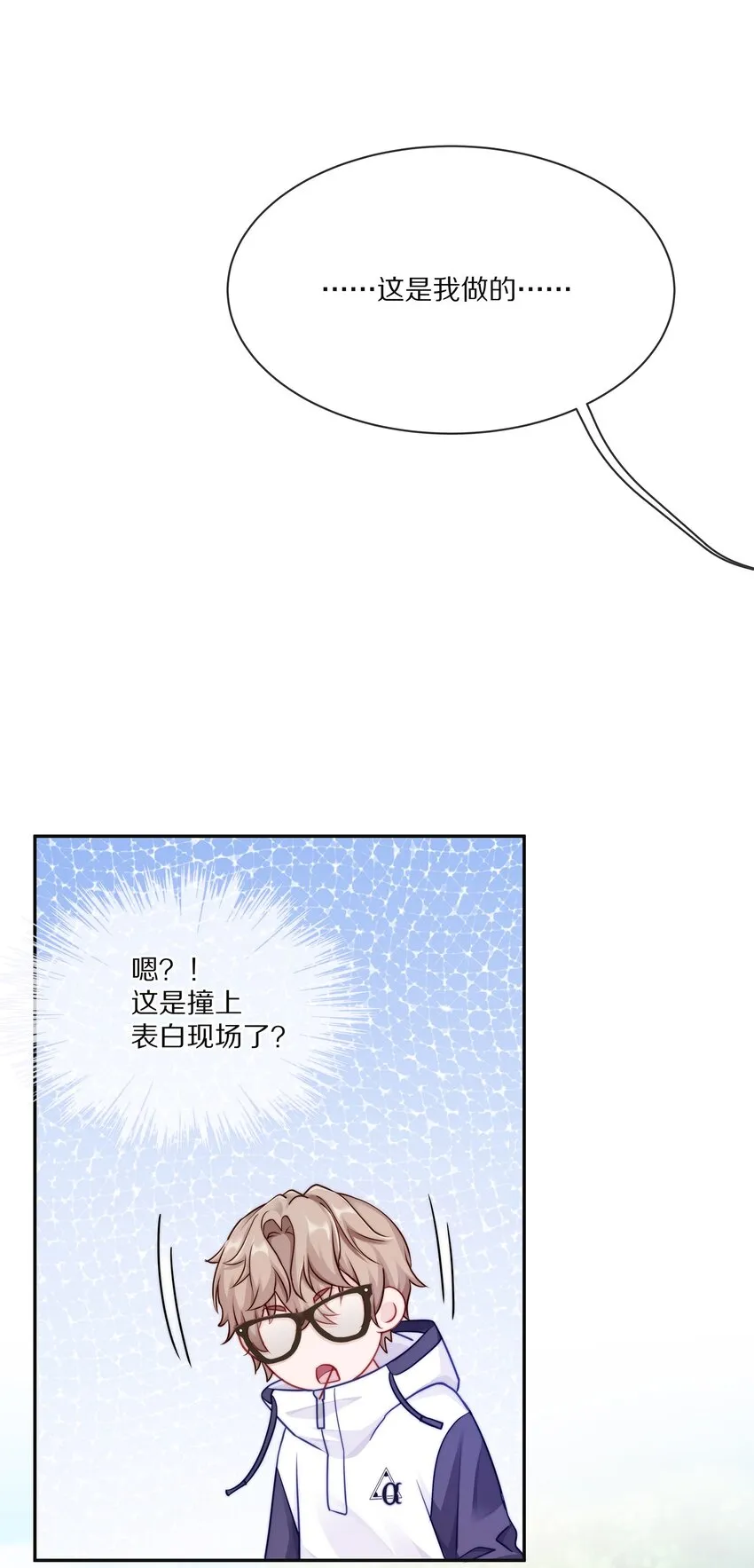 003 你笑起来很好看 第8页