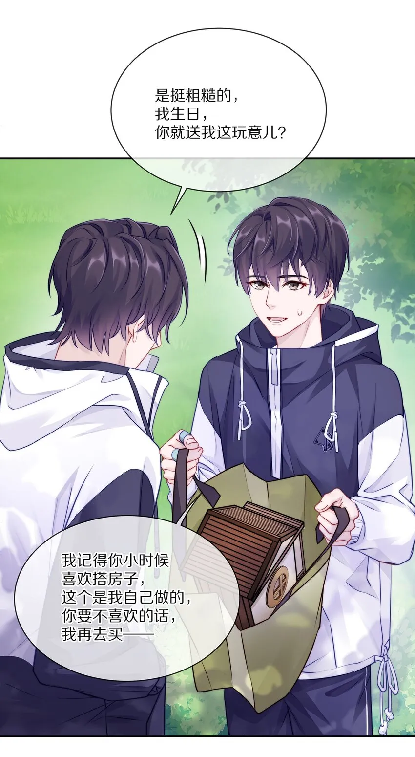 003 你笑起来很好看 第11页