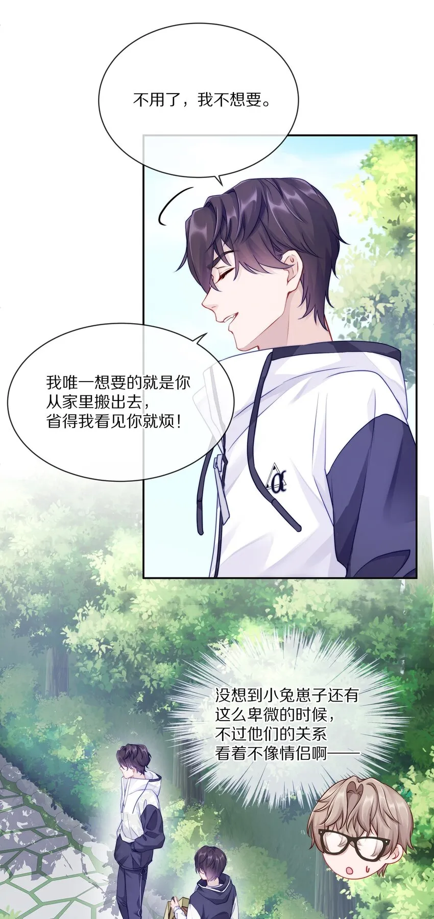003 你笑起来很好看 第12页