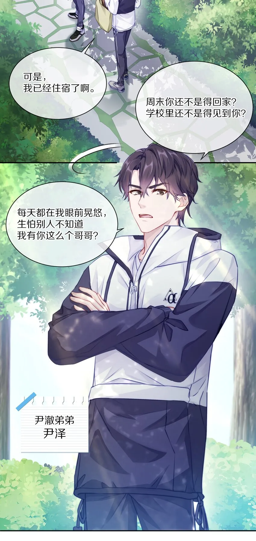 003 你笑起来很好看 第13页