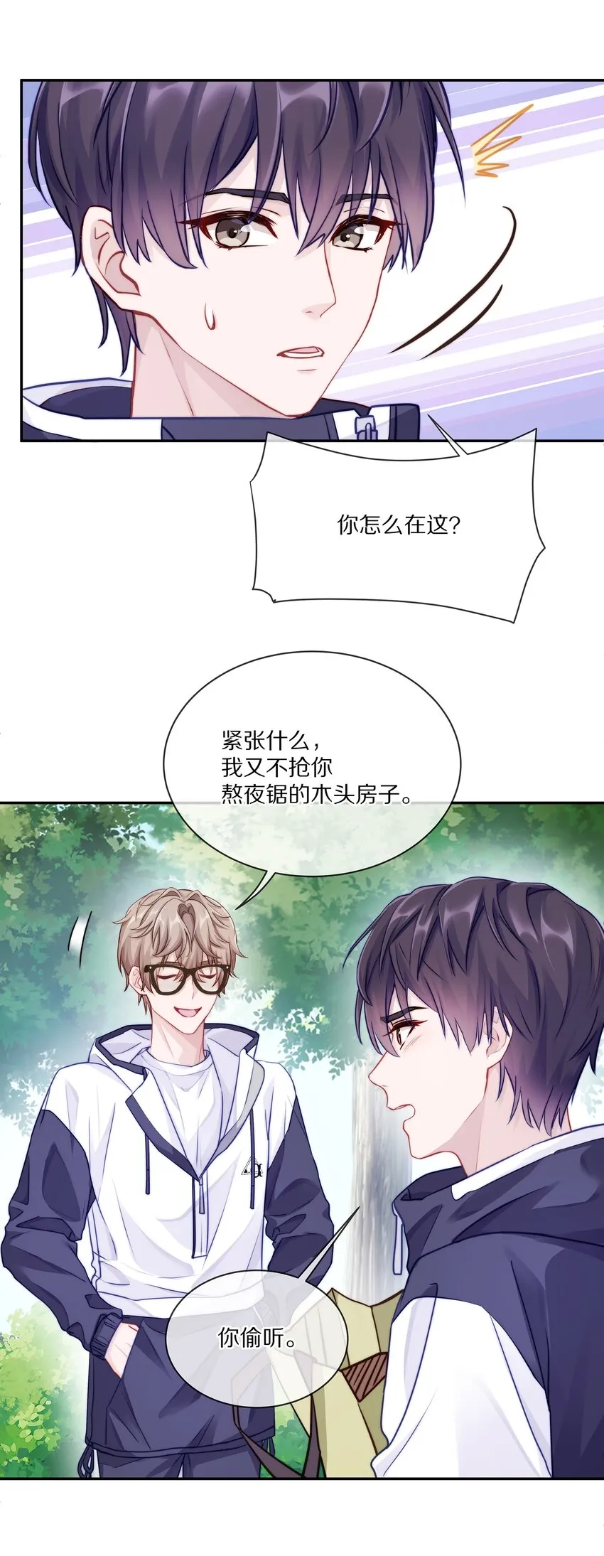 003 你笑起来很好看 第18页
