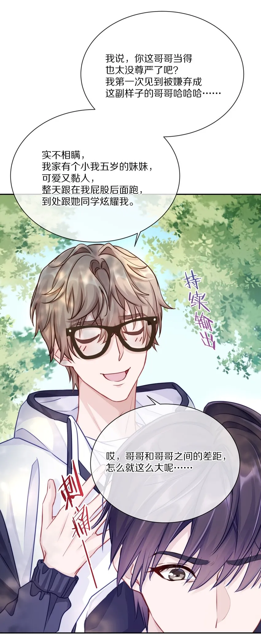 003 你笑起来很好看 第21页