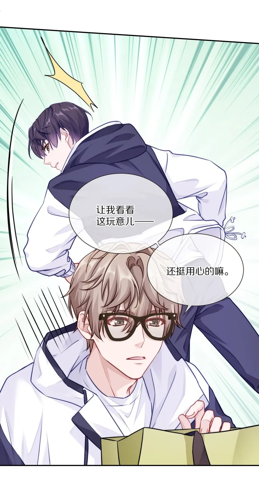 003 你笑起来很好看 第25页