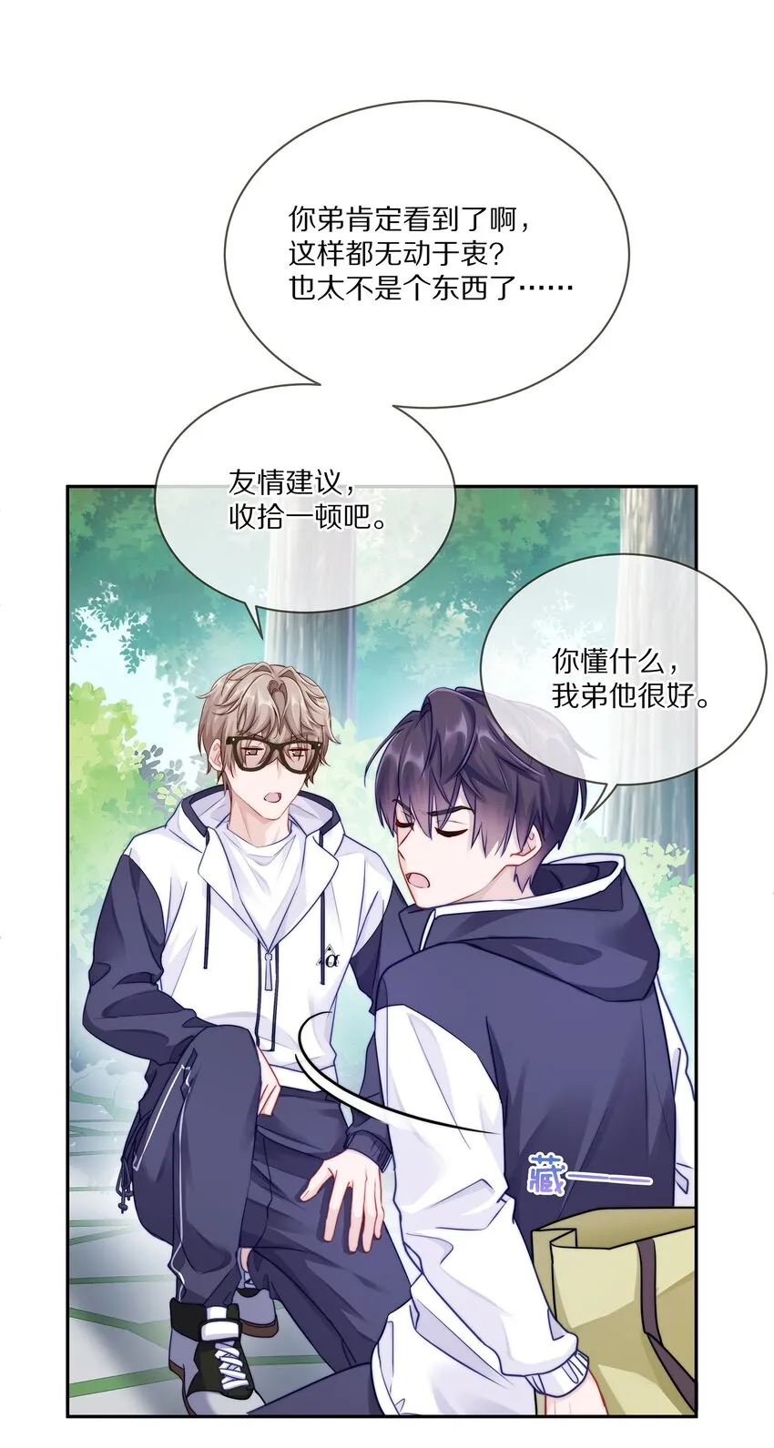 003 你笑起来很好看 第28页
