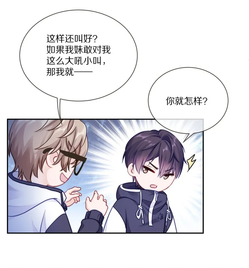 003 你笑起来很好看 第29页