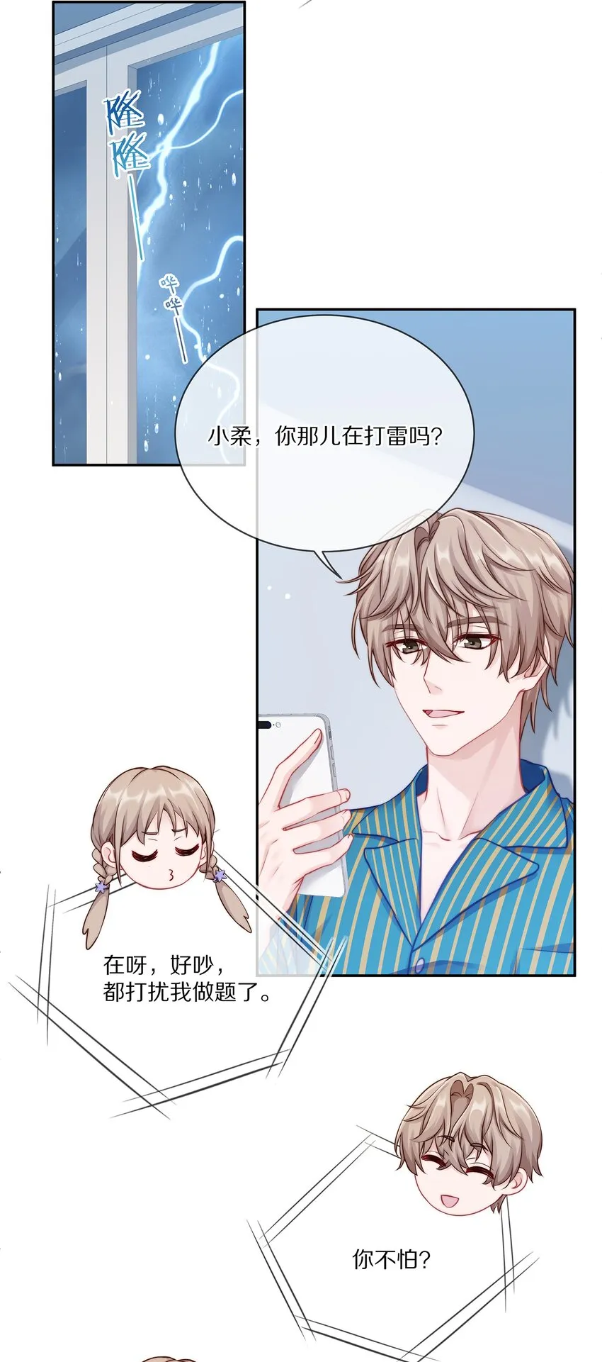 003 你笑起来很好看 第48页