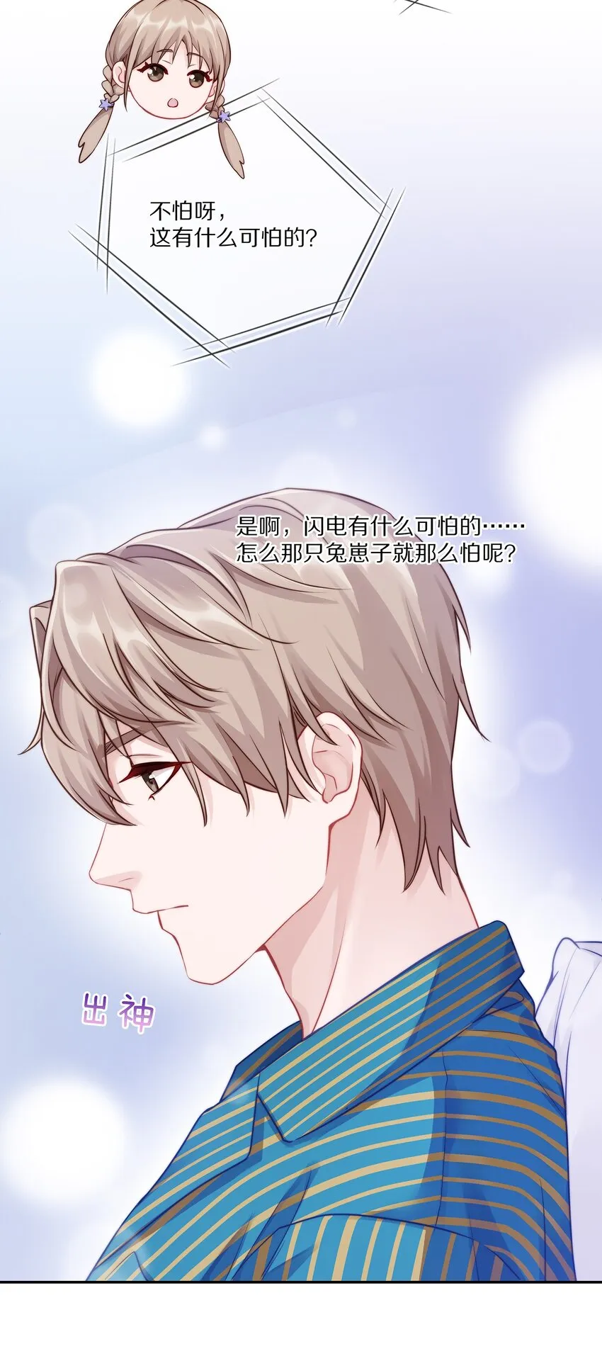 003 你笑起来很好看 第49页