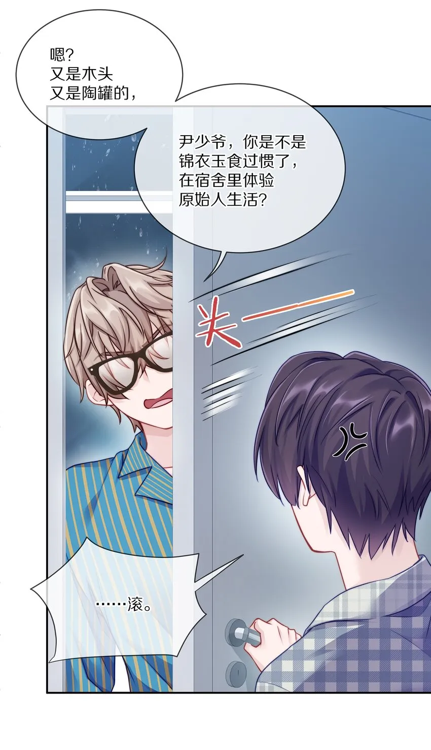 003 你笑起来很好看 第54页