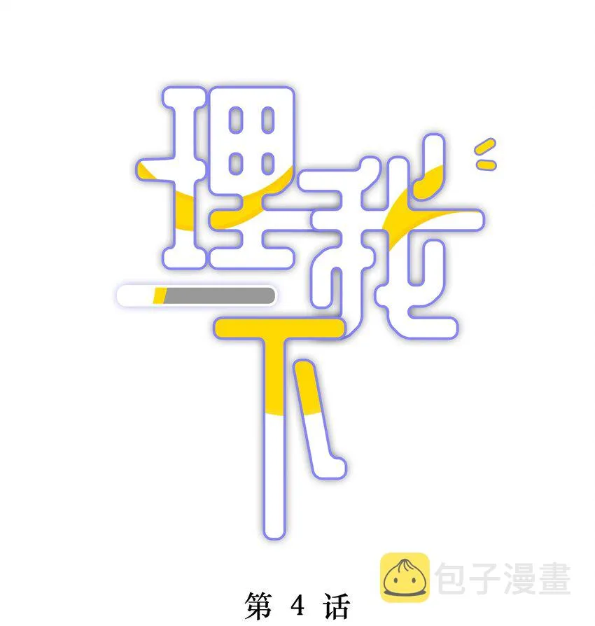 004 蒋尧，你真是猛A 第1页
