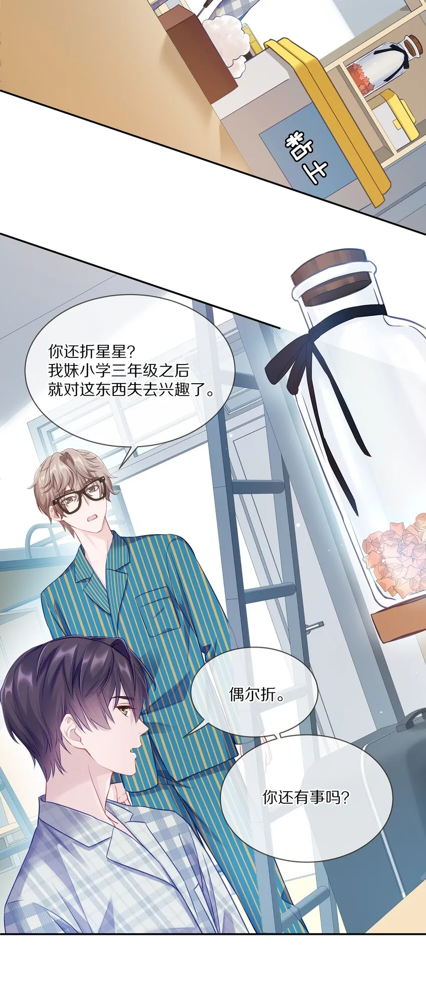 004 蒋尧，你真是猛A 第8页