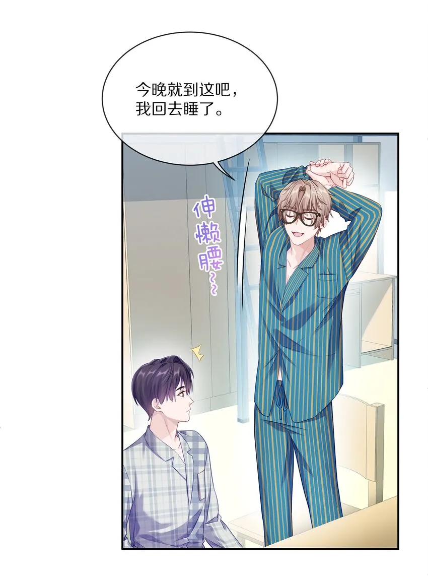004 蒋尧，你真是猛A 第20页
