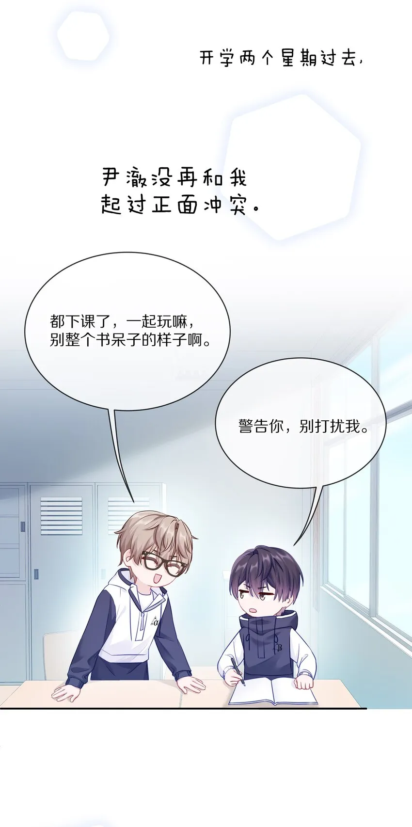 004 蒋尧，你真是猛A 第27页