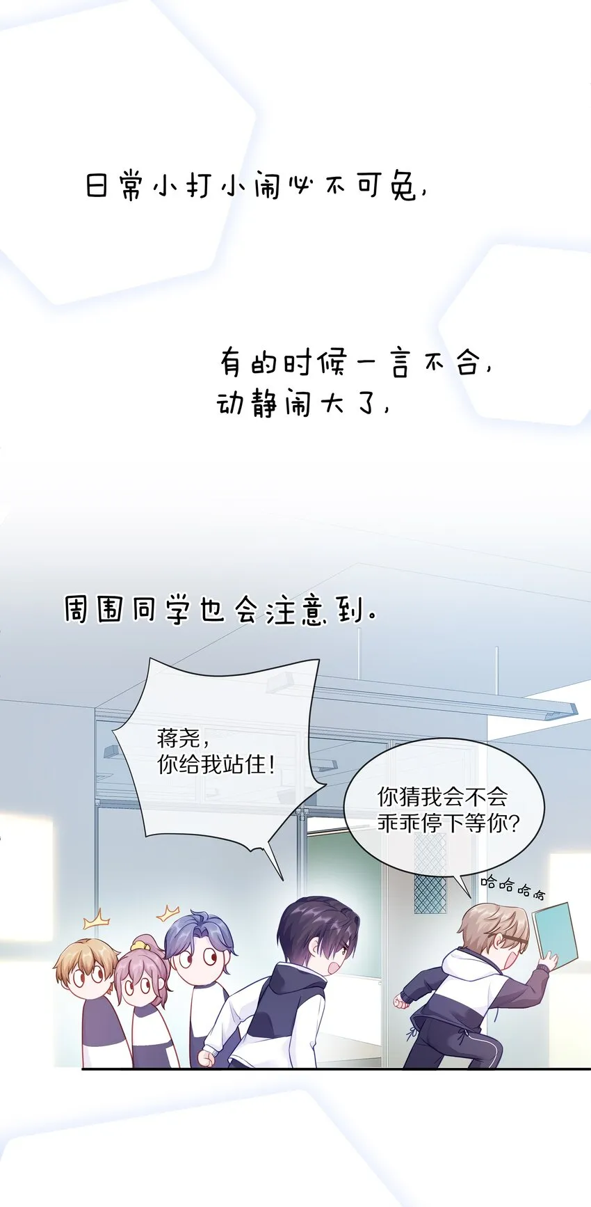 004 蒋尧，你真是猛A 第28页