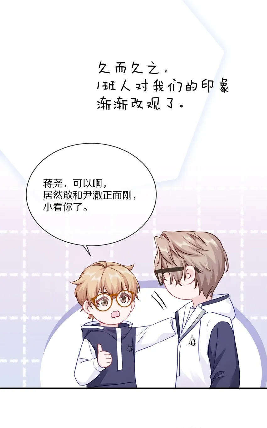 004 蒋尧，你真是猛A 第29页