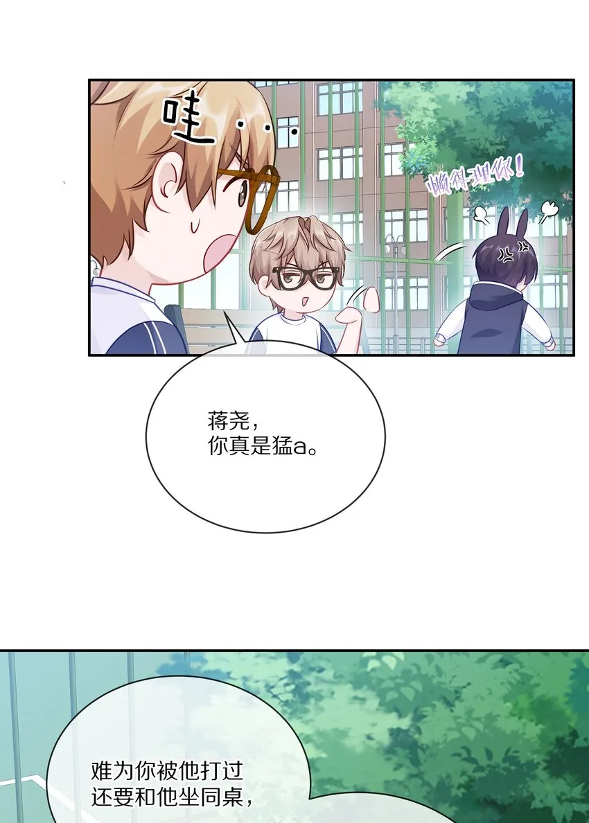 004 蒋尧，你真是猛A 第40页