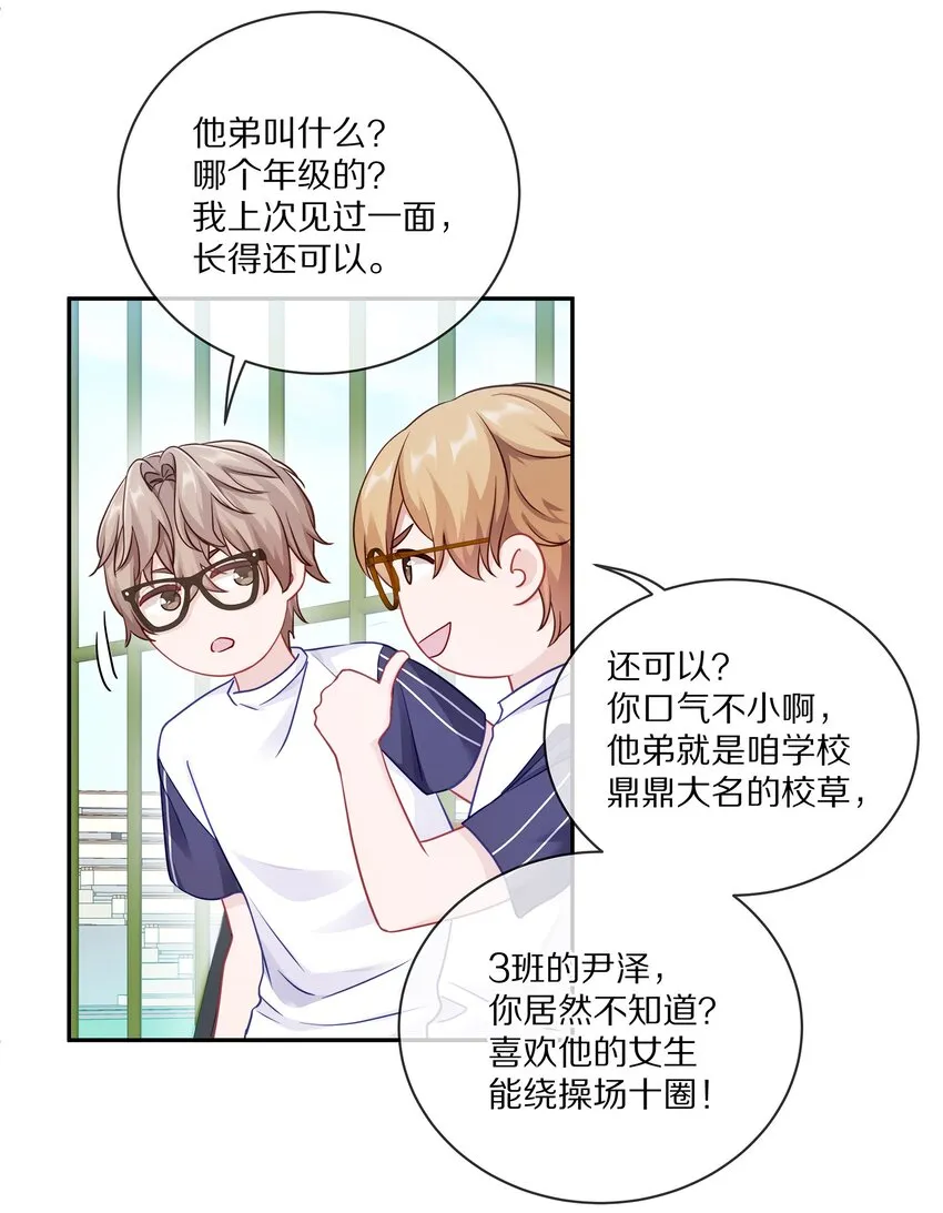 004 蒋尧，你真是猛A 第44页