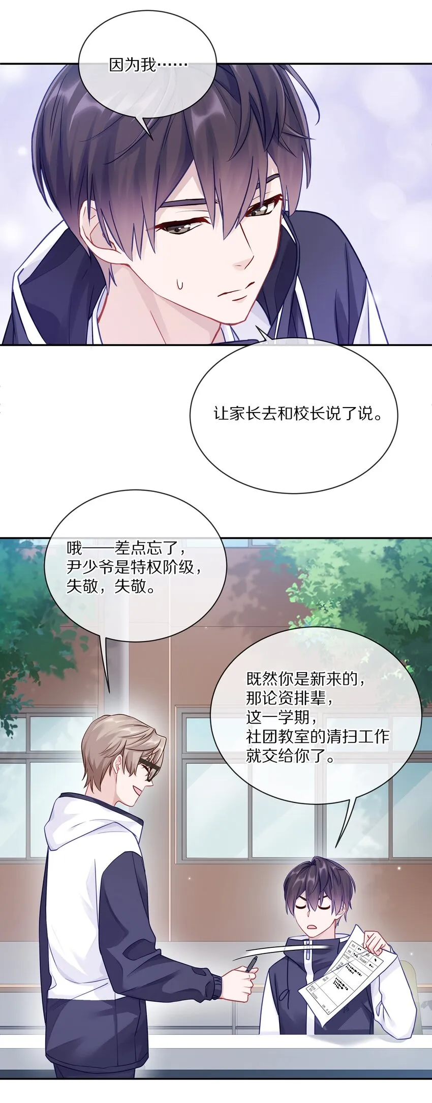 004 蒋尧，你真是猛A 第61页