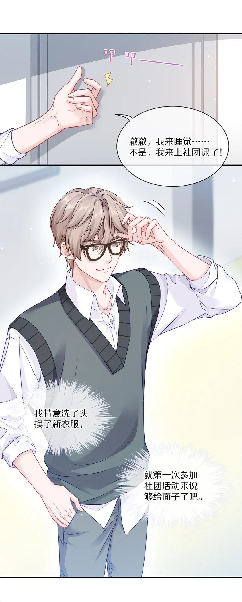 005 尧哥你要追个beta？！ 第3页