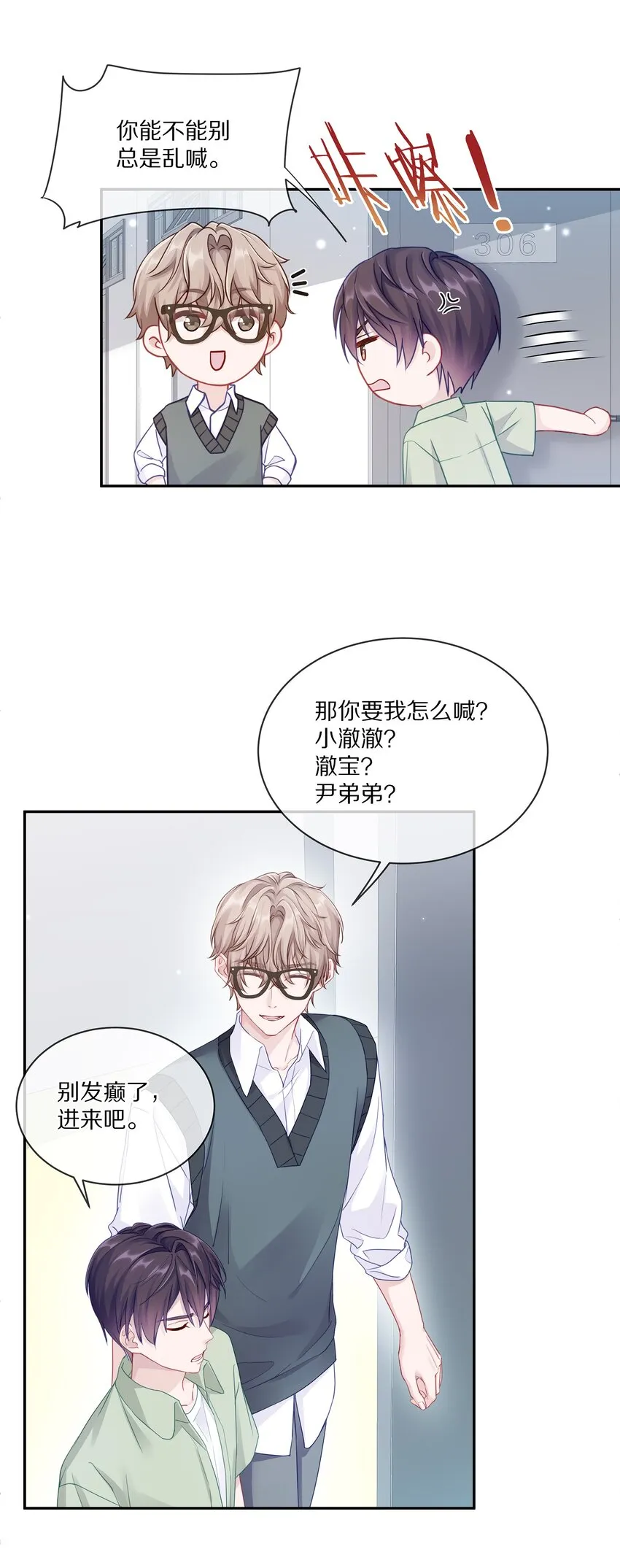 005 尧哥你要追个beta？！ 第4页