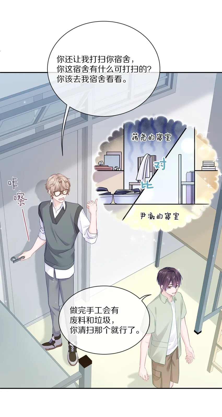 005 尧哥你要追个beta？！ 第5页