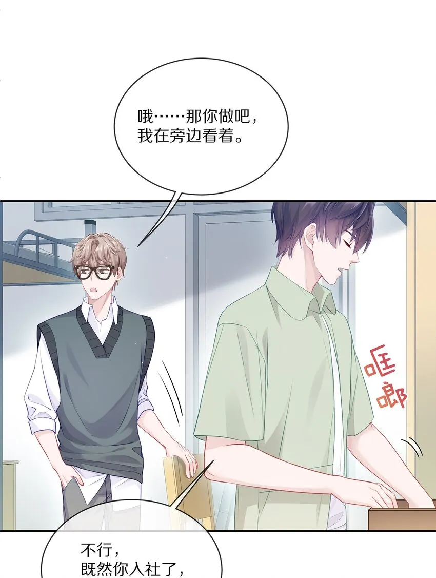 005 尧哥你要追个beta？！ 第6页