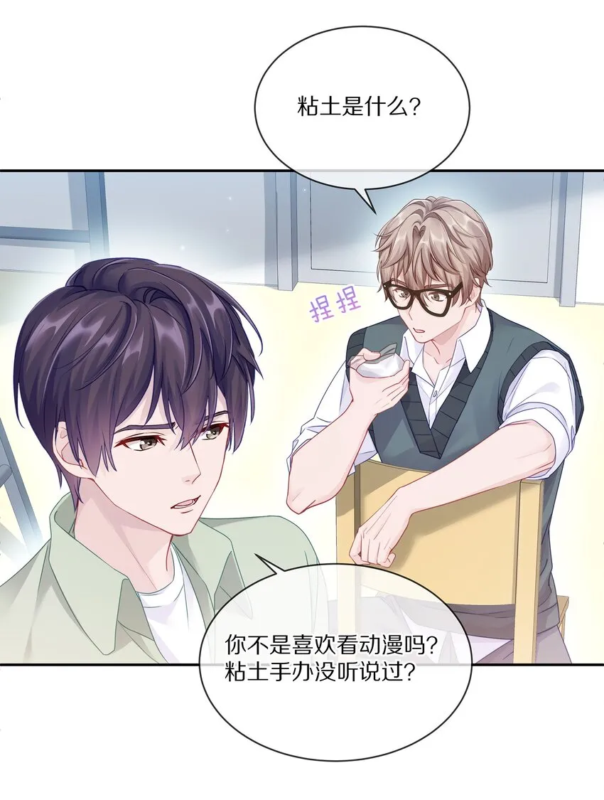 005 尧哥你要追个beta？！ 第11页