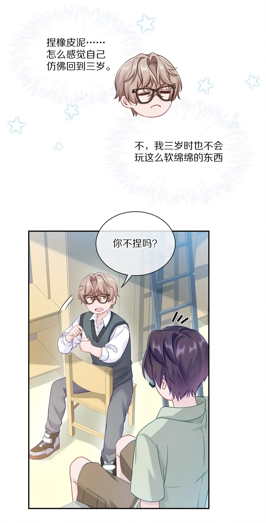 005 尧哥你要追个beta？！ 第14页