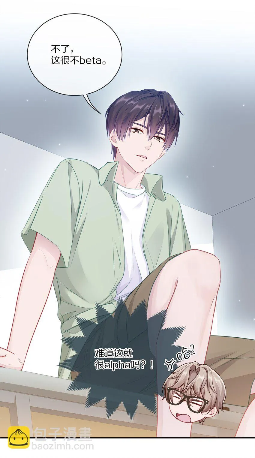 005 尧哥你要追个beta？！ 第15页
