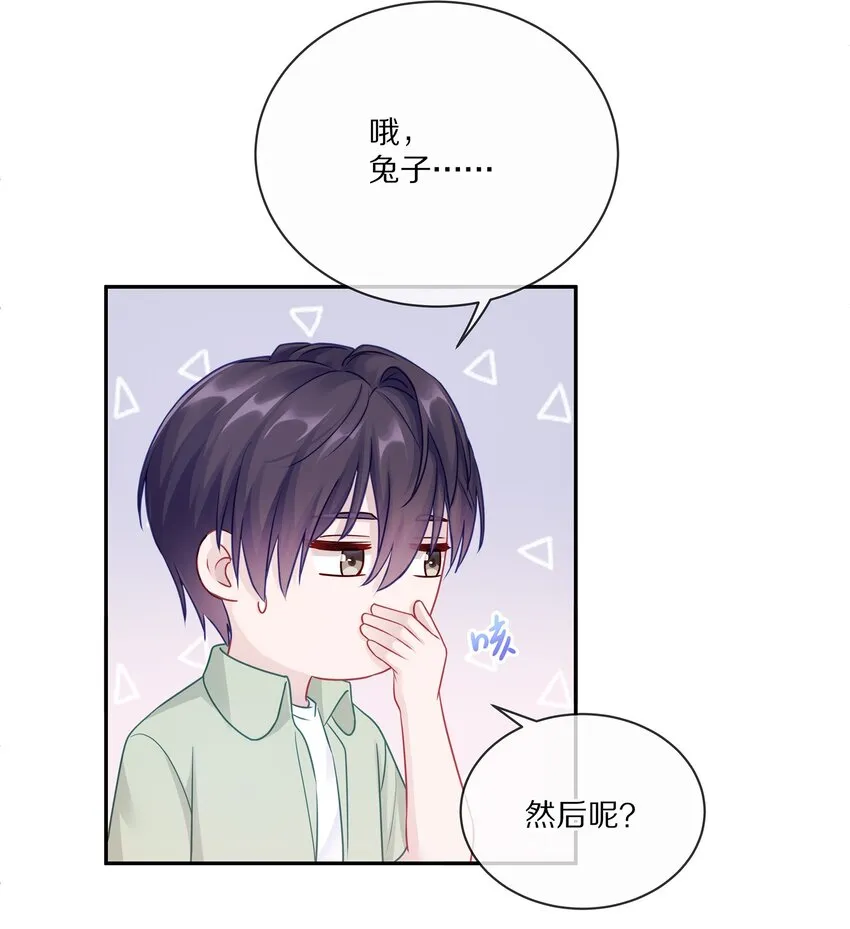 005 尧哥你要追个beta？！ 第21页
