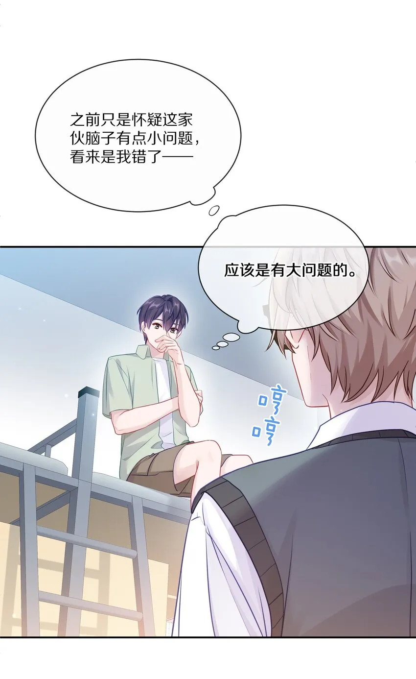 005 尧哥你要追个beta？！ 第23页