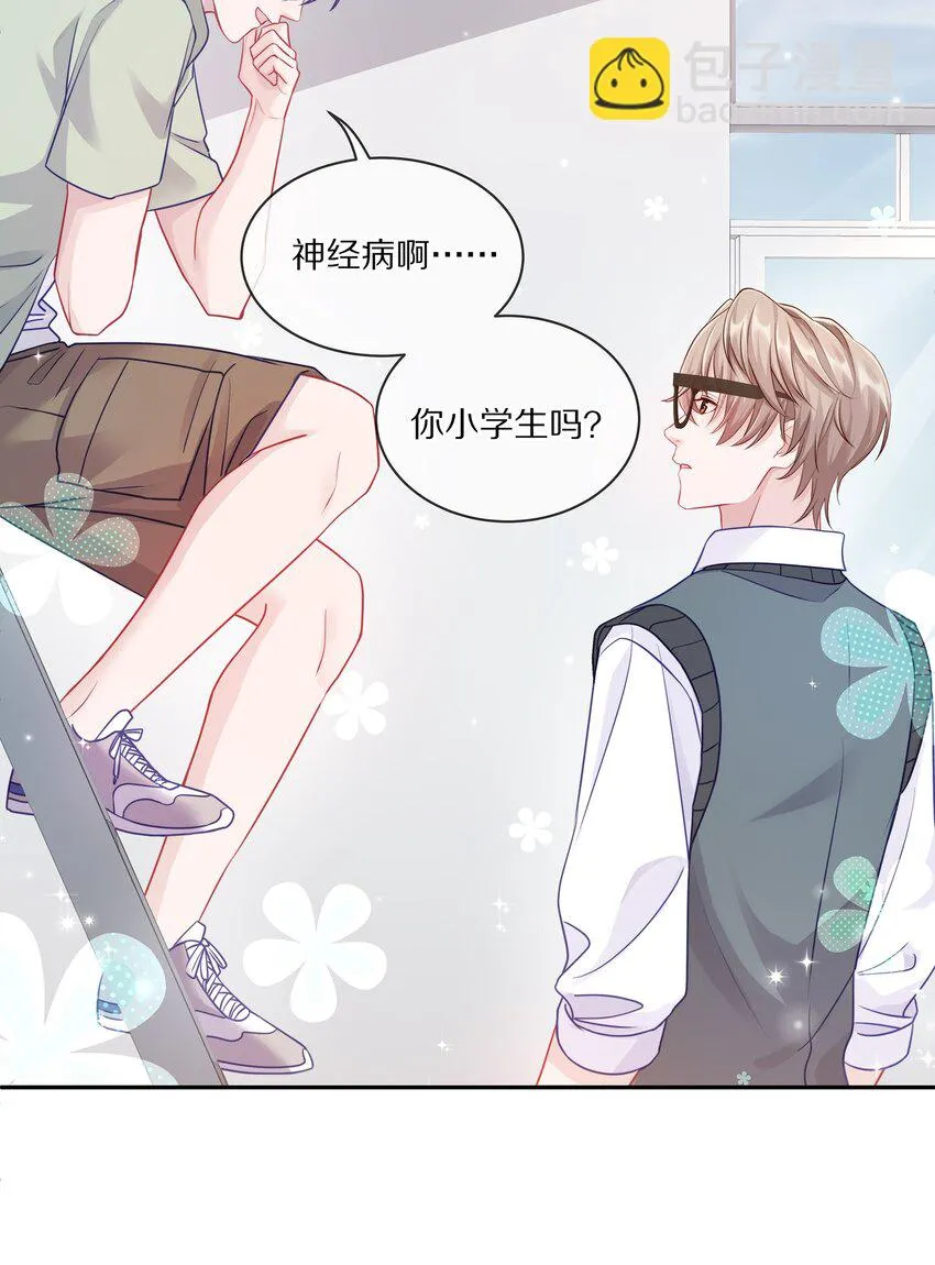 005 尧哥你要追个beta？！ 第25页