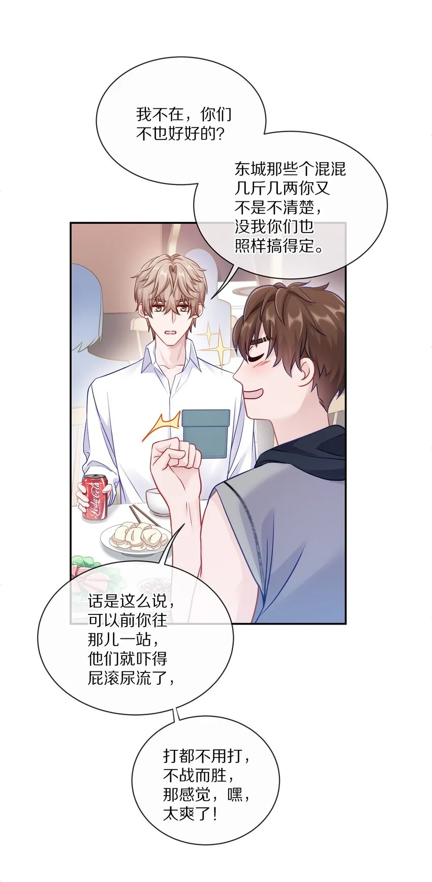 005 尧哥你要追个beta？！ 第31页
