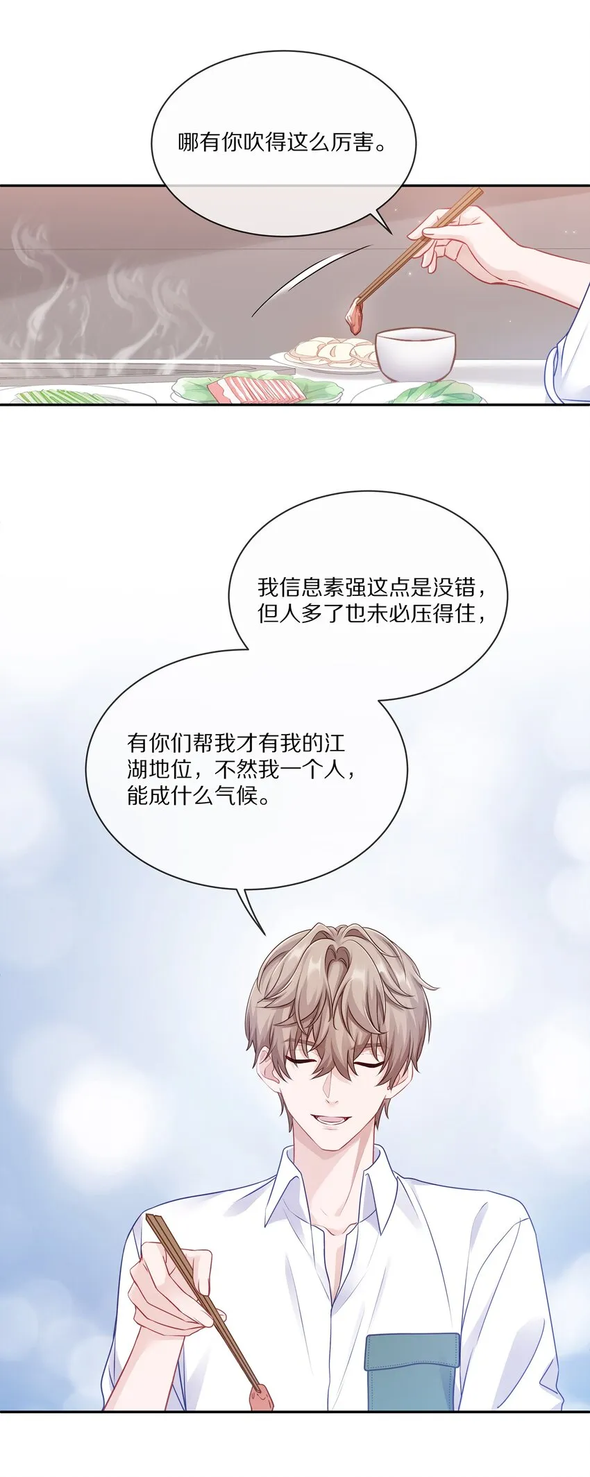 005 尧哥你要追个beta？！ 第32页